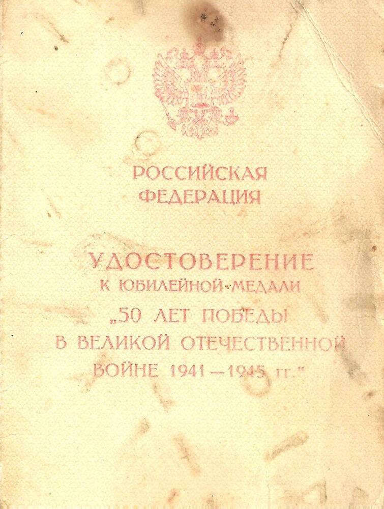 Удостоверение Ф № 16253864 Смешок Ивана Прокопьевича