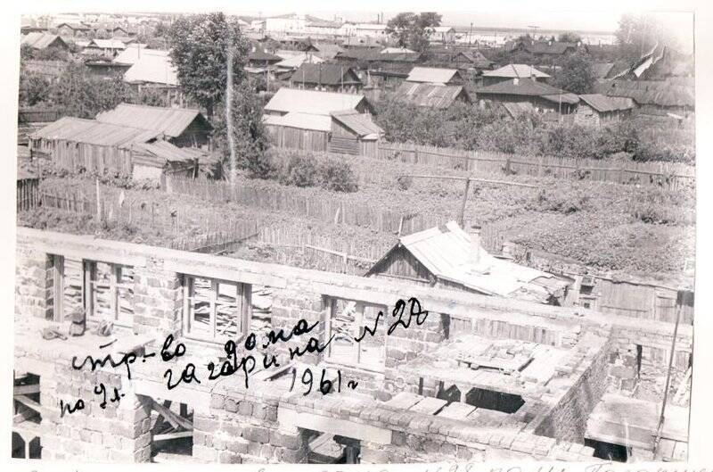 Фотография из альбома «История нашего города»: строительство дома по ул. Гагарина № 28