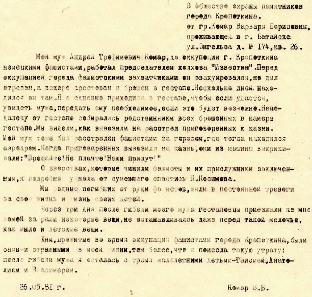 Письмо в общество охраны памятников города Кропоткин от Комар Варвары Борисовны.