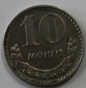 Монета 10 менго