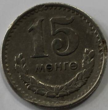 Монета 15 менго