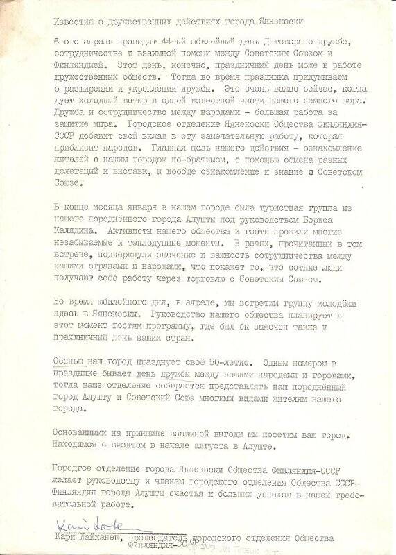 Письмо председателя городского отделения Общества Финляндия - СССР Кари Лайханена в Алуштинский горисполком.