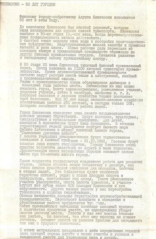 Письмо мэра г. Яянекоски Юхани Мериляйнена в Алуштинский горисполком .