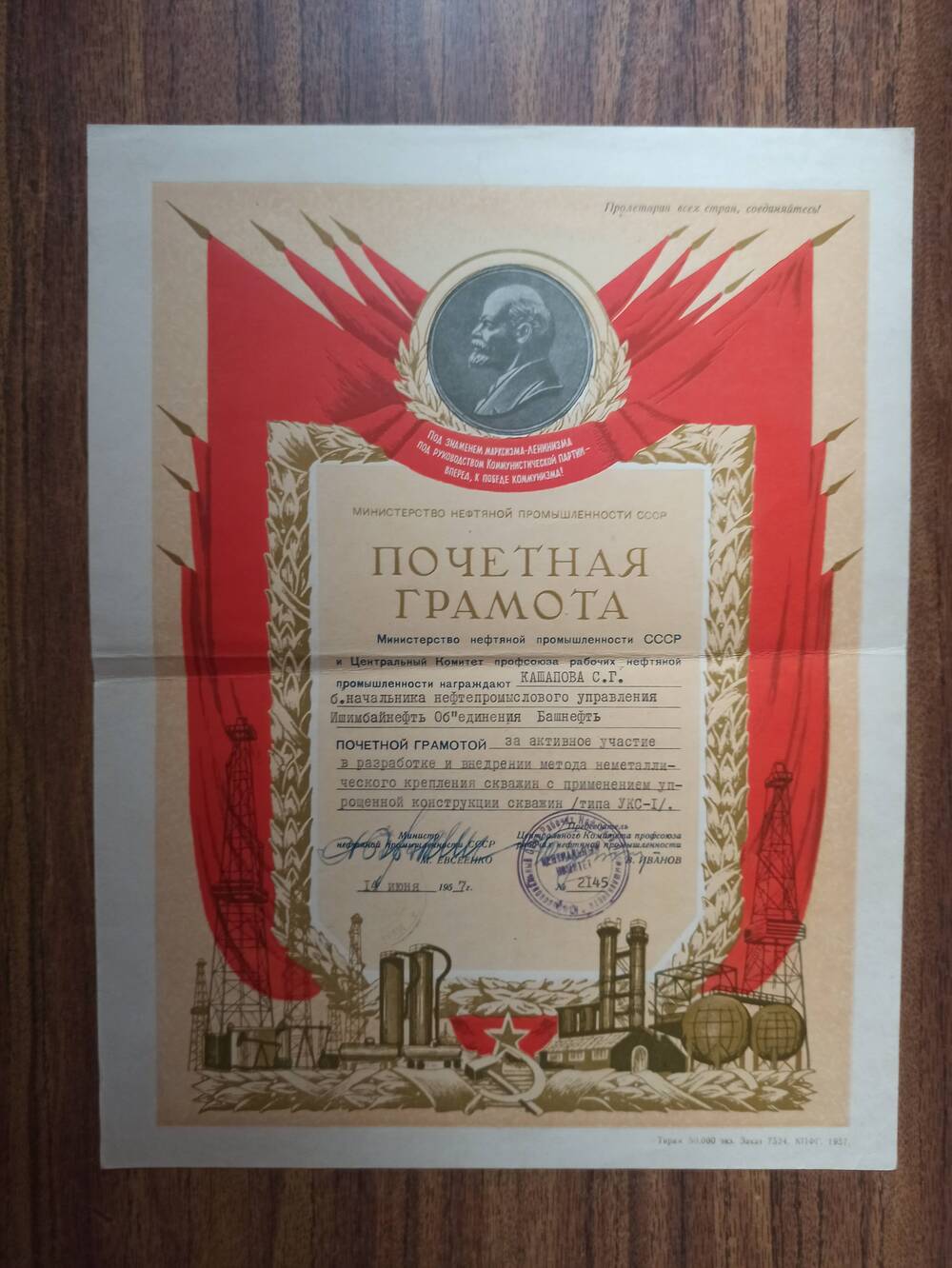 Документ. Почетная грамота Кашапова С.Г. от 14.06.1957г.
