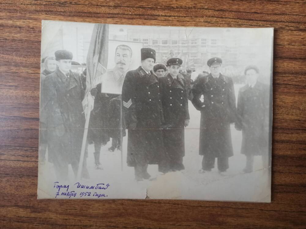 Фото. Ишимбай  7.11.1952г. Кашапов С.Г.