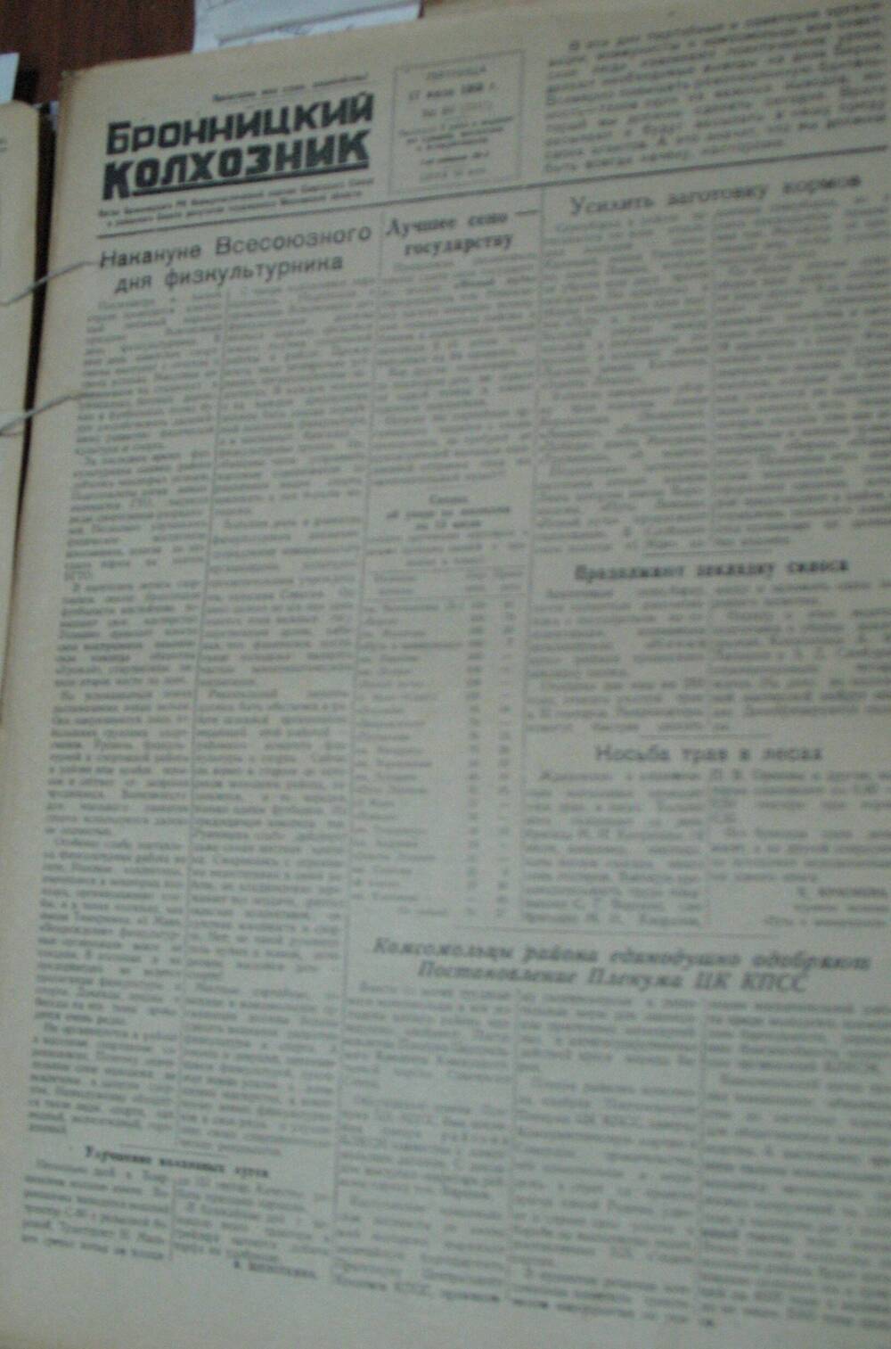 Бронницкий колхозник, газета № 84 от 17 июля 1953г