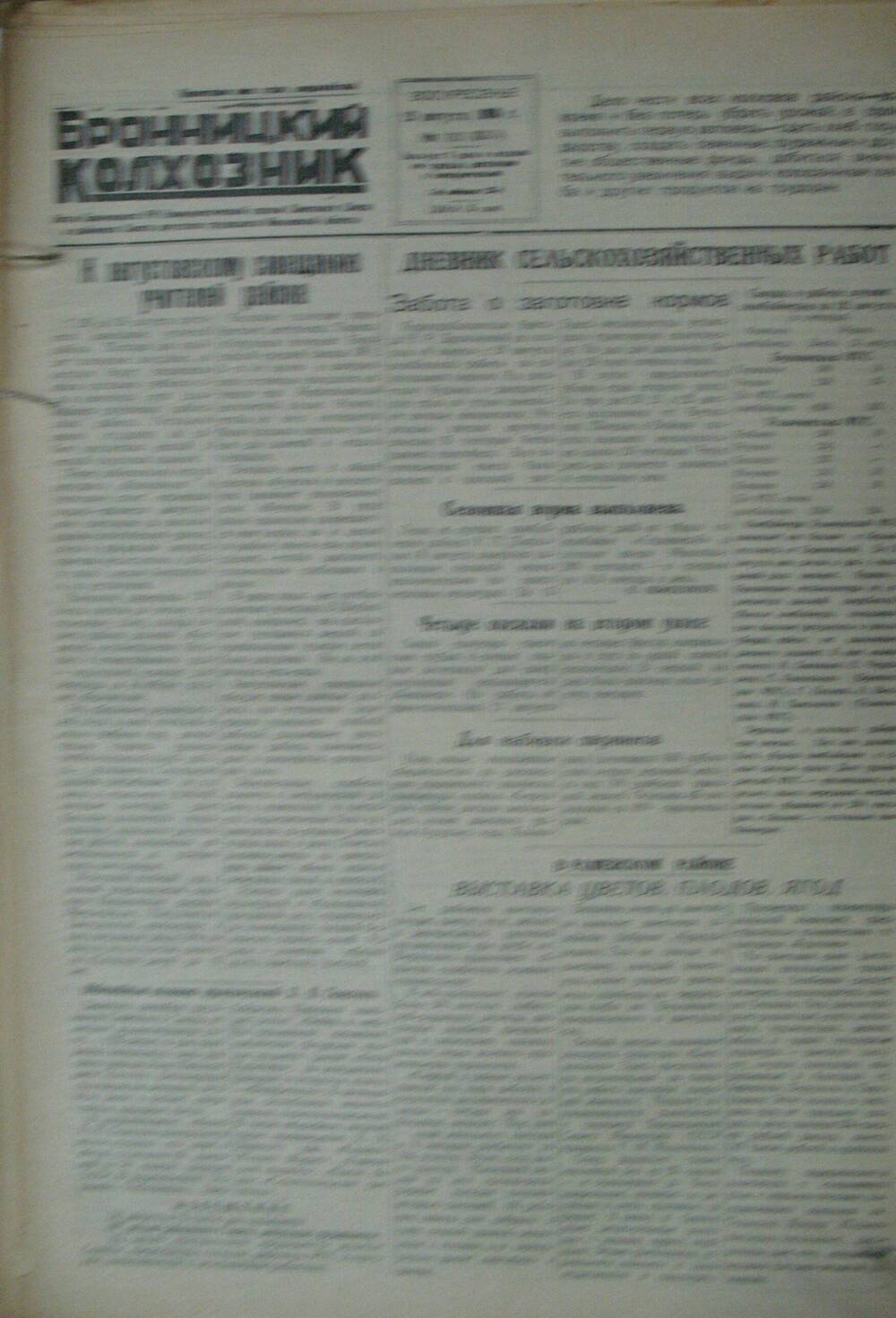 Бронницкий колхозник, газета № 100 от 23 августа 1953г