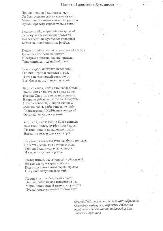 Стихотворение С. Лейбграда «Памяти Галимзяна Хусаинова»