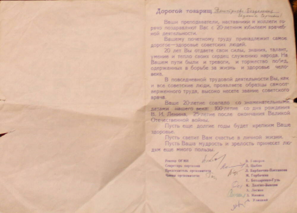 Врачу окончившему Омский государственный медицинский институт им. М.И. Калинина в 1950 году.