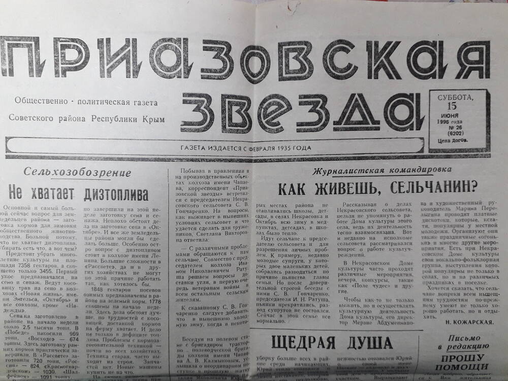 Газета Приазовская звезда № 26 от 15 июня.