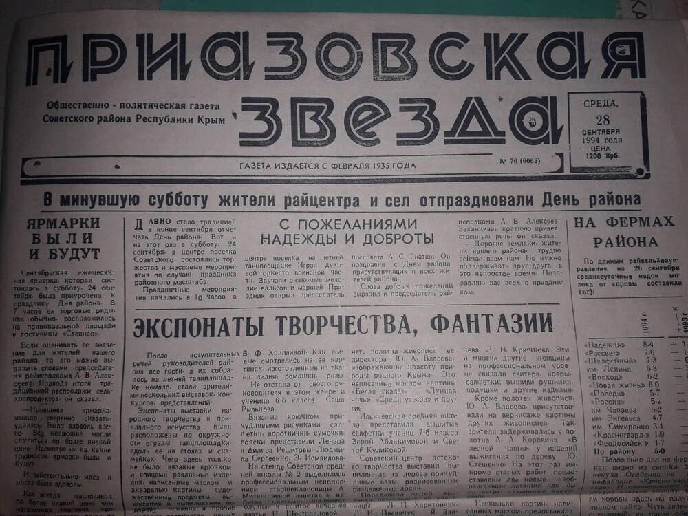 Газета Приазовская звезда № 76 от 28 сентября.