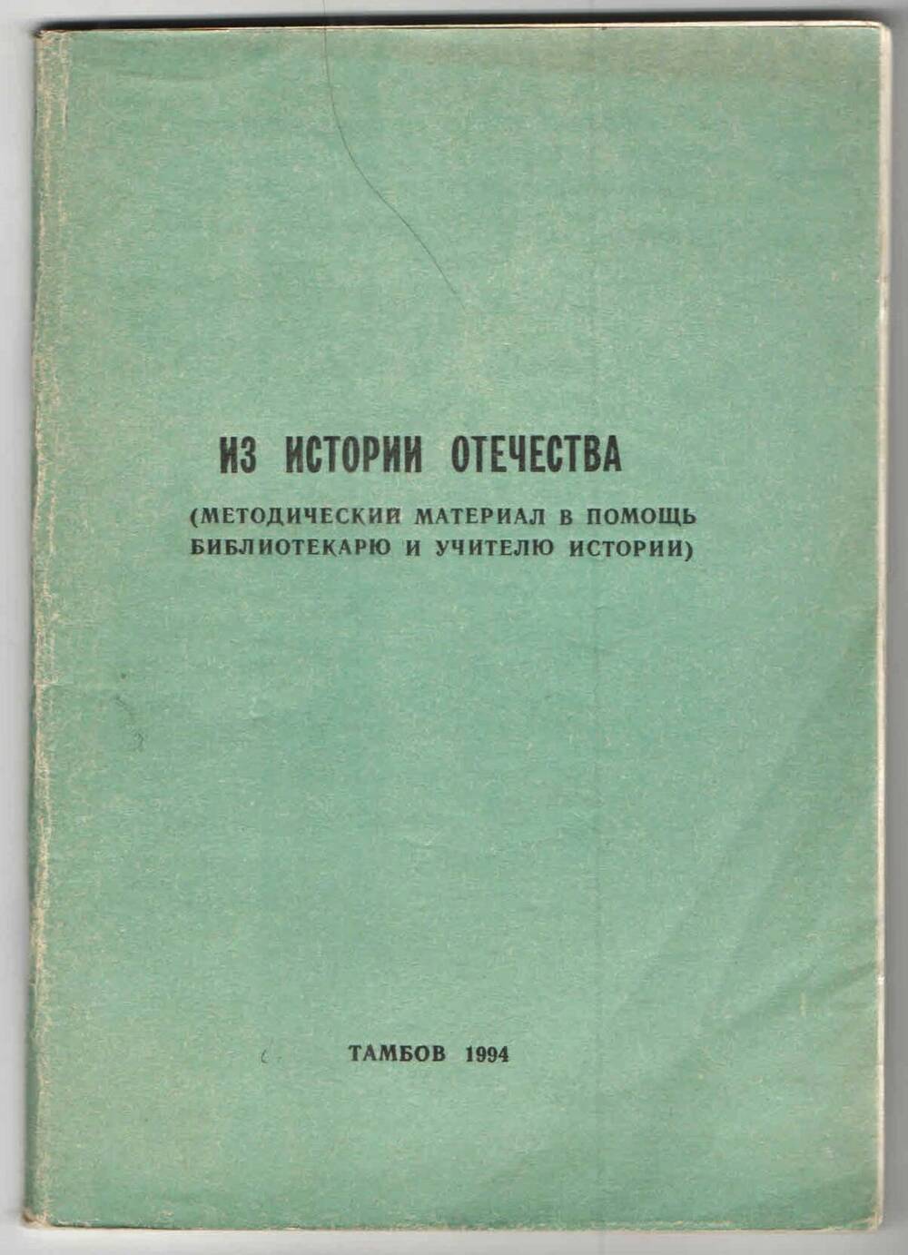 Брошюра ТОКМ - 120 лет. Из истории отечества, составитель В.В.Климова.