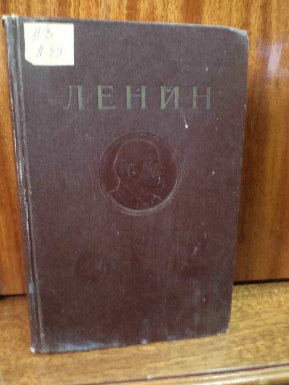 В.И.Ленин. Сочинения. Том 25. 1949 г.