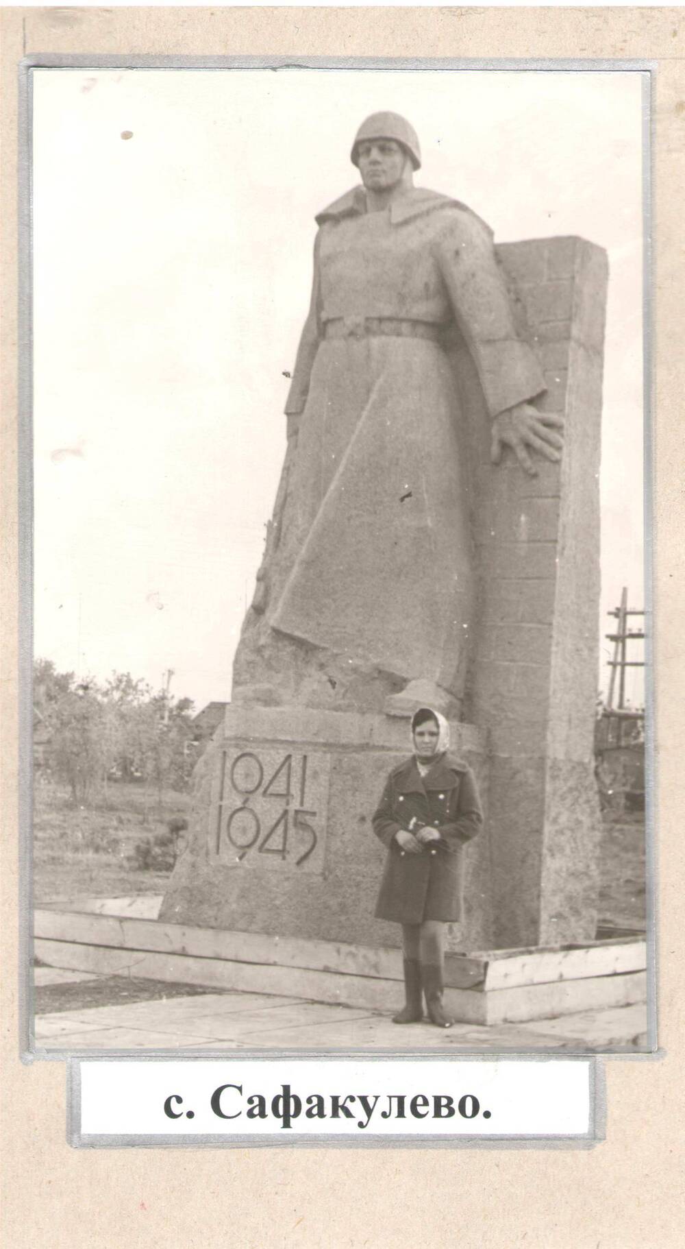 Фотография Обелиск с. Сафакулево