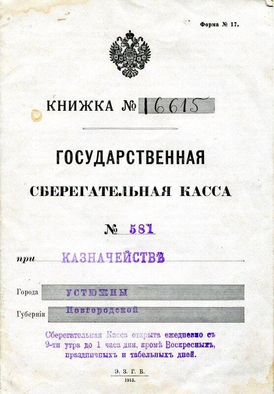 Книжка №16615 государственная сберегательная на имя Петровой Марии.