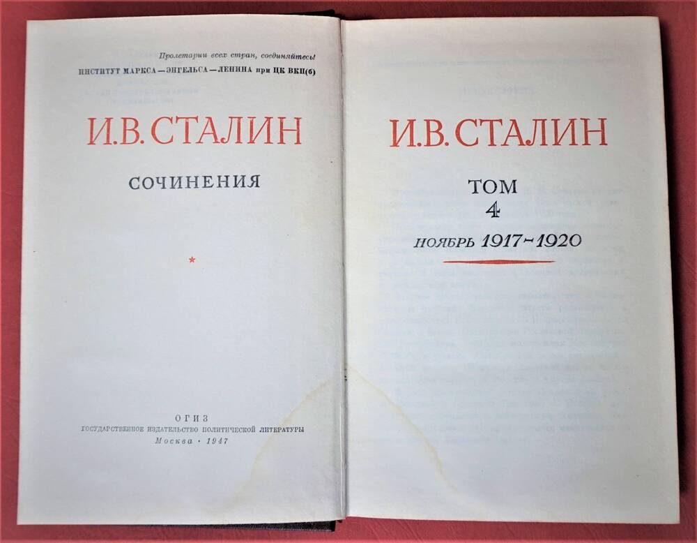 Книга И.В. Сталин. Сочинения. Том 4.