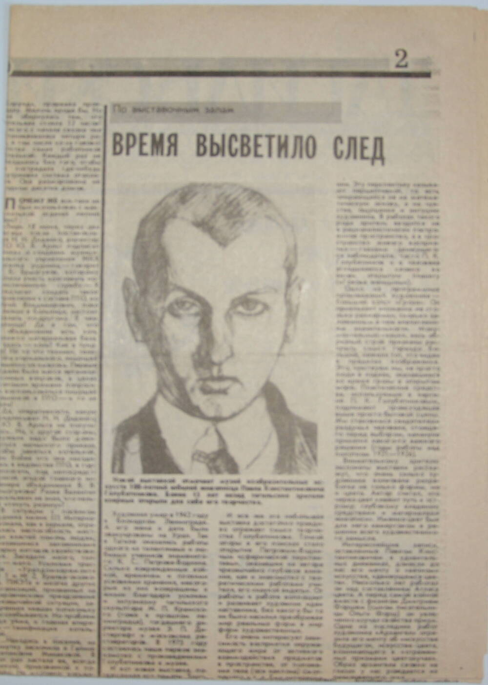 Статья «Время высветило след» о творчестве П.К. Голубятникова в газете «Тагильский рабочий» от 26 декабря 1992 года