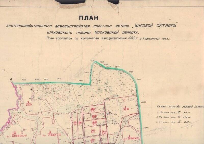 Карта-план внутрихозяйственного землеустройства сельскохозяйственной артели «Мировой Октябрь» Шаховского района Московской области.