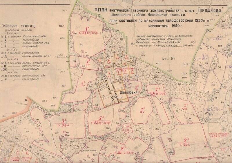 Карта-план внутрихозяйственного землеустройства с/х артели «Городково» Шаховского района Московской области.