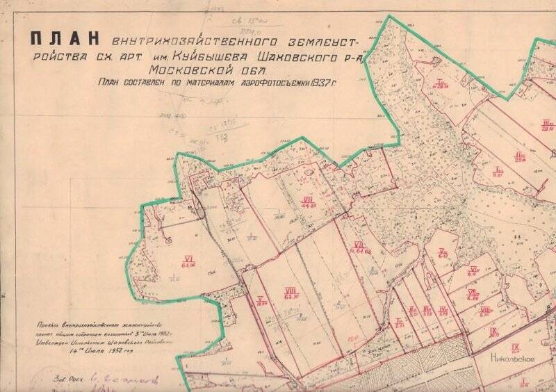 Карта-план внутрихозяйственного землеустройства с/х артели им. Куйбышева Шаховского района Московской области.