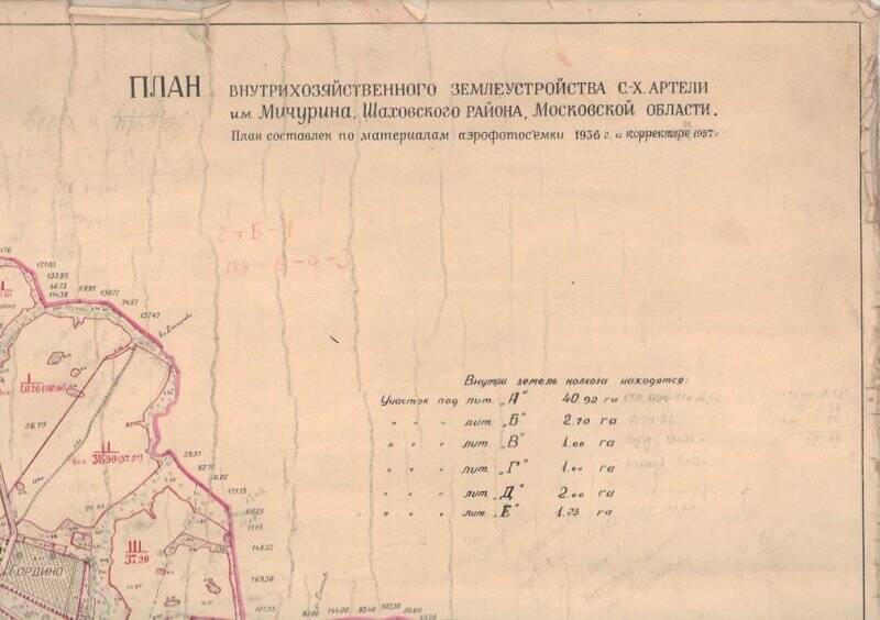 Карта-план внутрихозяйственного землеустройства с/х артели им. Мичурина Шаховского района Московской области.