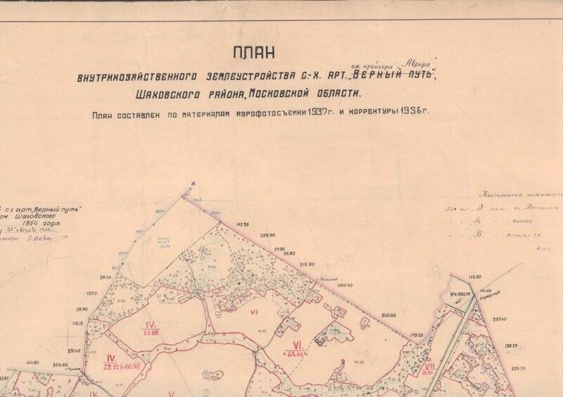 Карта-план внутрихозяйственного землеустройства с/х артели «Верный путь» Шаховского района Московской области.