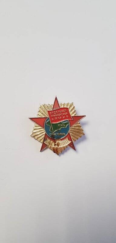 Знак нагрудный «Ветеран. Отдельная Приморская армия. Севастополь - Керчь».