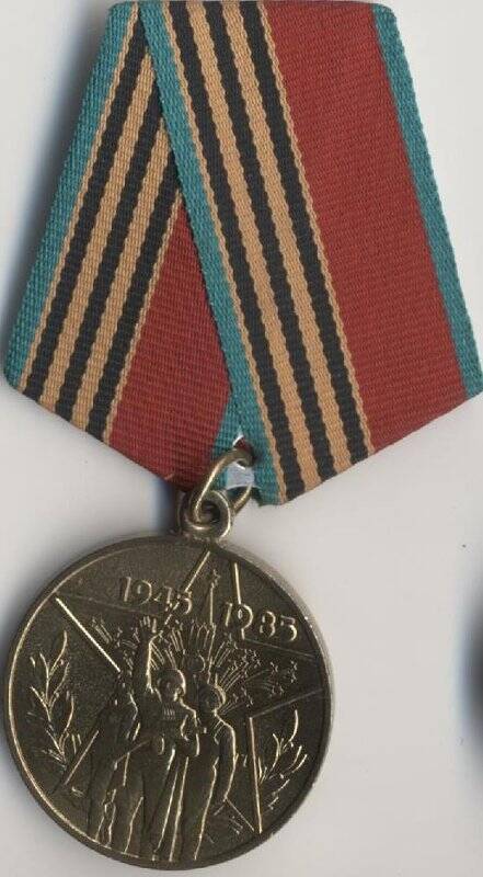 Медаль юбилейная Сорок лет Победы в Великой Отечественной войне 1941-1945 гг.