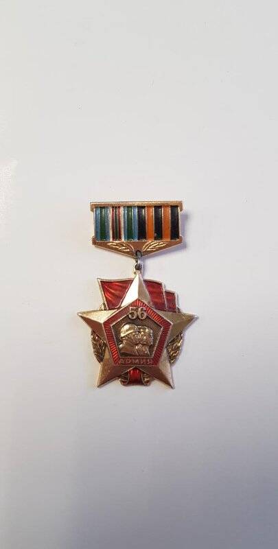 Знак нагрудный «Ветеран 56 армии. 1941-1943 гг.».