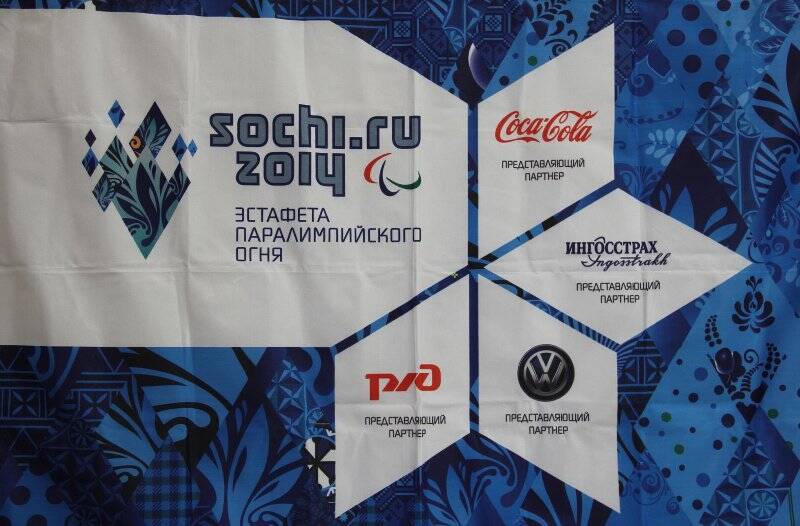 Флаг «SOCHI.ru 2014. Эстафета паралимпийского огня».
