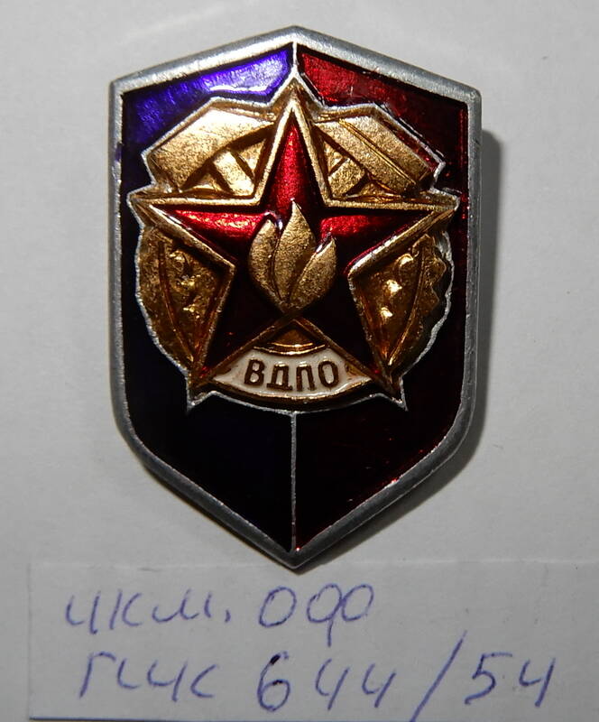 Знак ВДПО