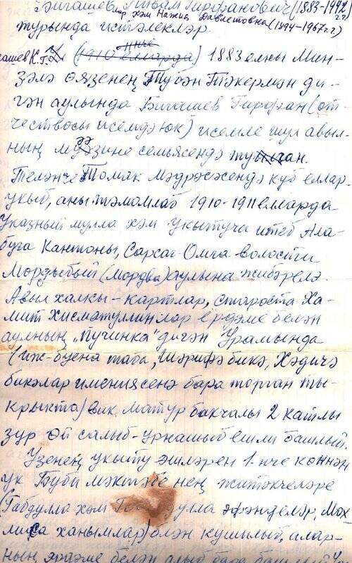 Документ. Письмо Халиуллиной Рамзие от Ульфата Бигашева. 10.07.1990 г.
