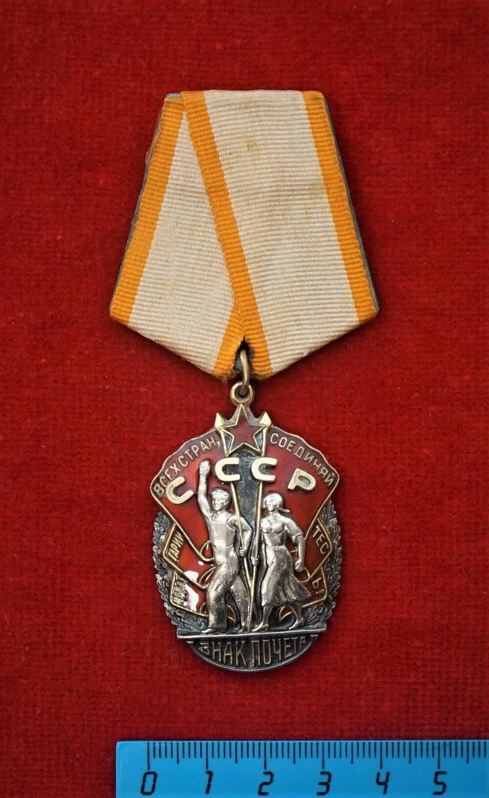 Орден Знак Почёта № 67516 на колодке.