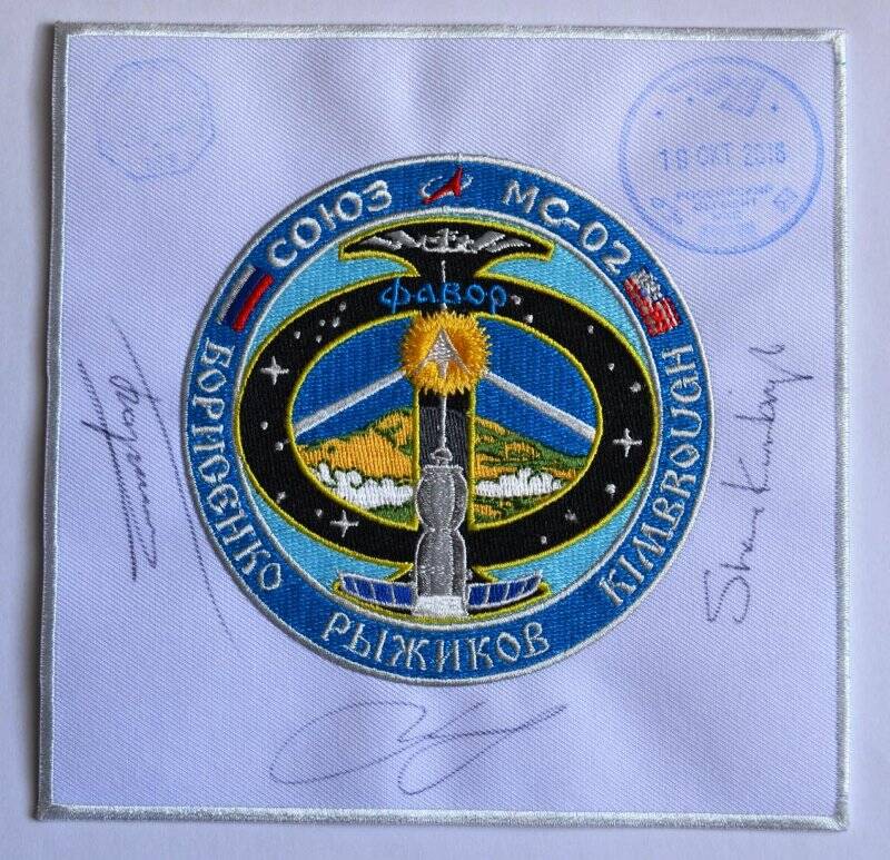 Эмблема экипажа космического корабля Союз МС-02», космонавта-испытателя Роскосмоса С.Н. Рыжикова