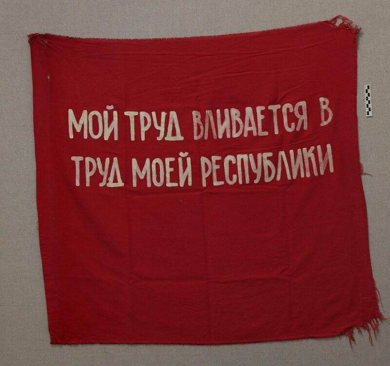 Флаг лагеря труда и отдыха Романтик-83.