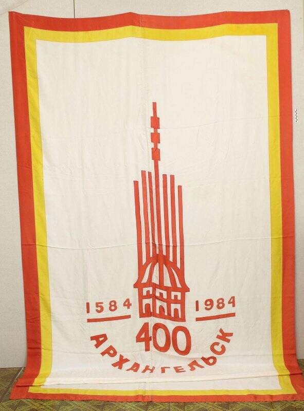 Флаг 400 Архангельск.