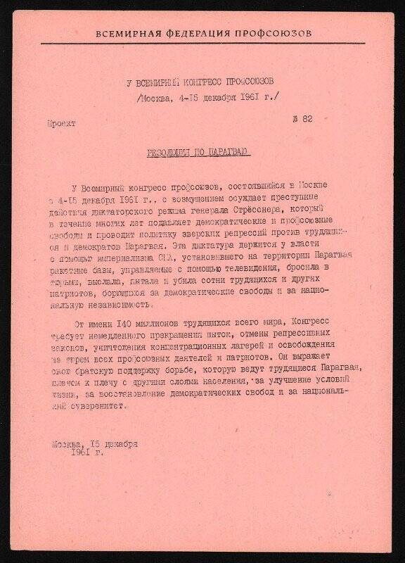 Проект резолюции V Всемирного конгресса профсоюзов по Парагваю. Москва. 15 декабря 1961 г.