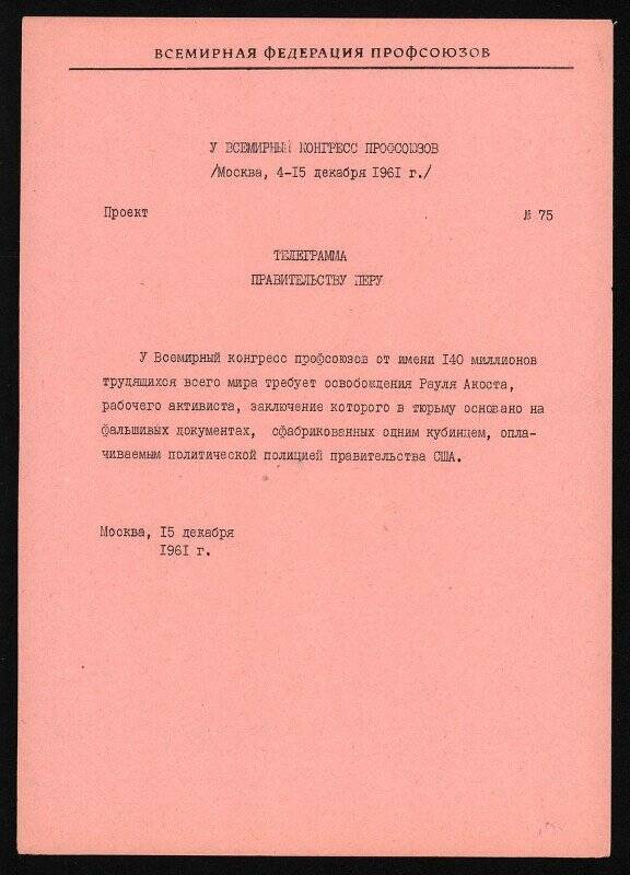 Проект телеграммы V Всемирного конгресса профсоюзов правительству Перу. Москва. 15 декабря 1961 г.