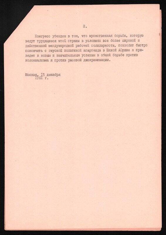 Резолюция V Всемирного конгресса профсоюзов по положению в Южной Африке. Москва. 15 декабря 1961 г.