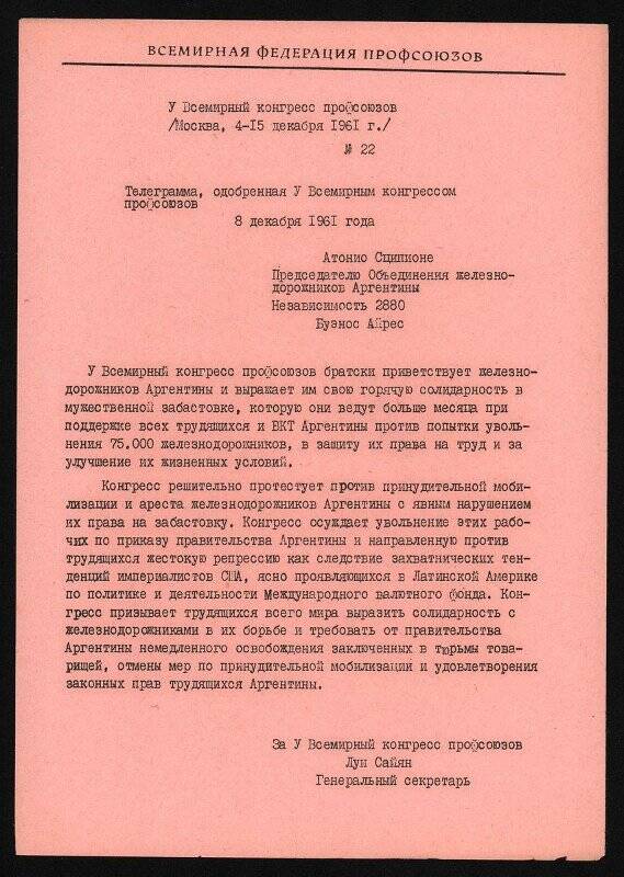 Телеграмма Антонио Сципионе, председателю Объединения железнодорожников Аргентины, одобренная V Всемирным конгрессом профсоюзов 8 декабря 1961 г. 15 декабря 1961 г.