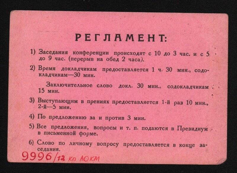 Удостоверение Филимонова И.И., делегата XV городской райпартконференции. 23 мая 1930 г.