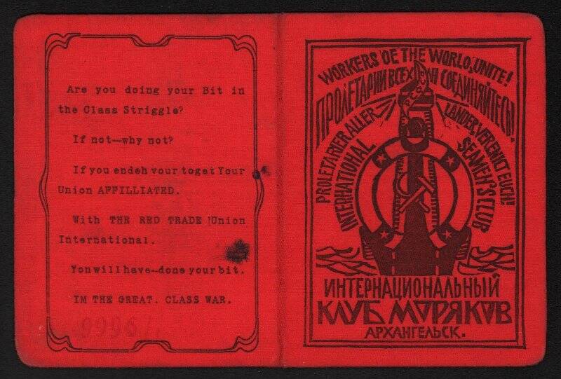Билет № 48 Филимонова И.И. в Интернациональный клуб моряков. Выдан 22 ноября 1922 г.