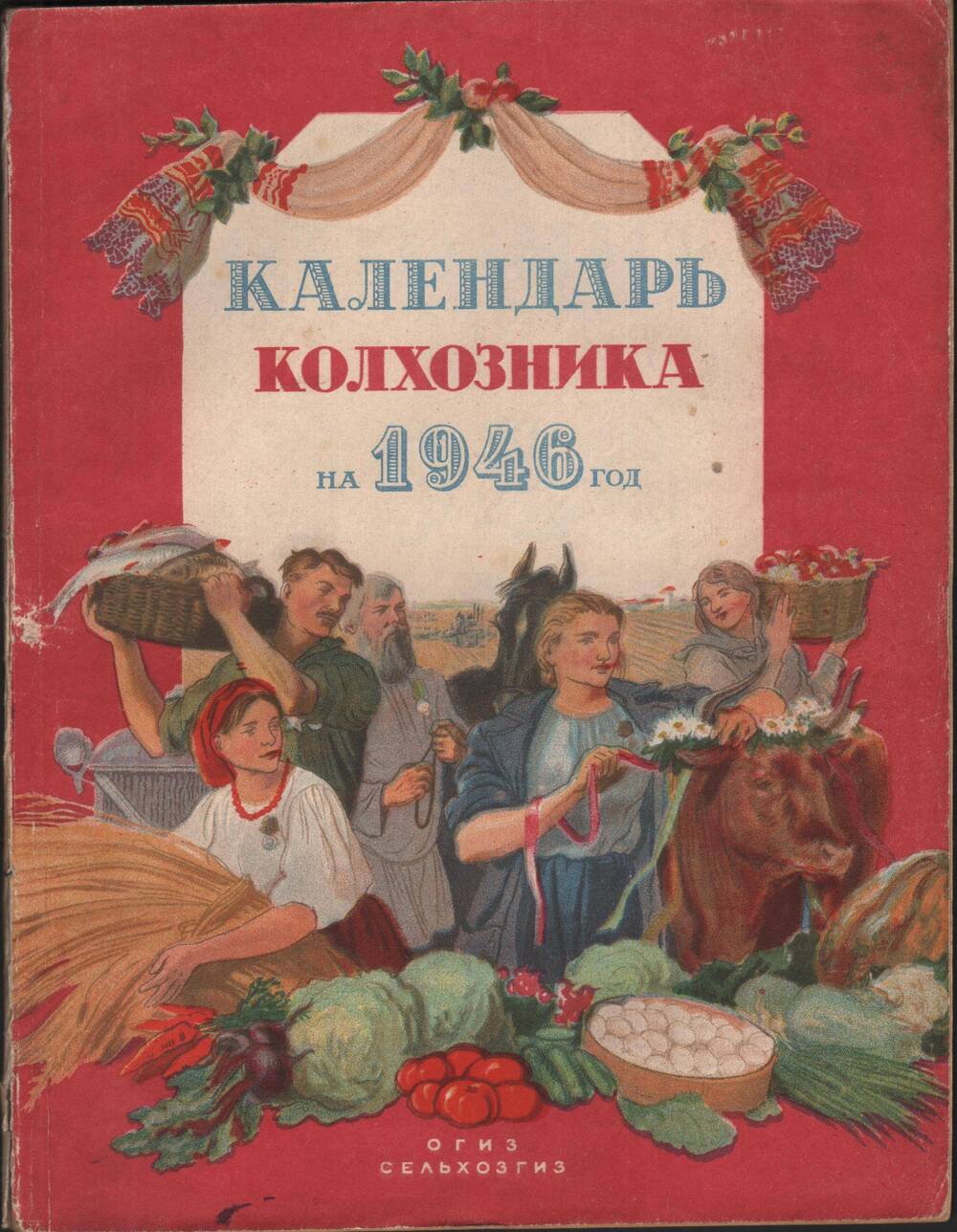 Календарь колхозника на 1946 год.