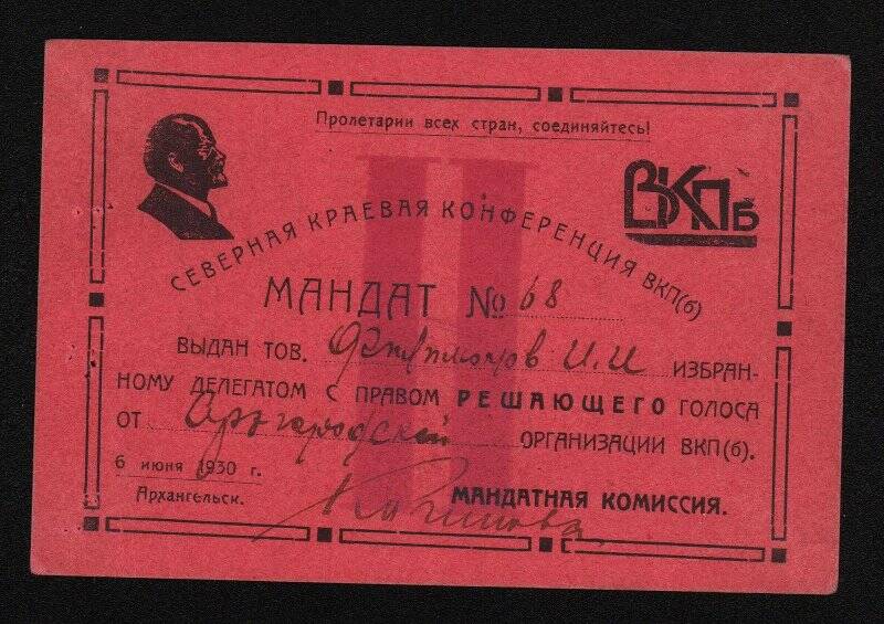 Мандат № 68 Филимонова И.И., делегата II Северной краевой конференции ВКП(б). 6 июня 1930 г.