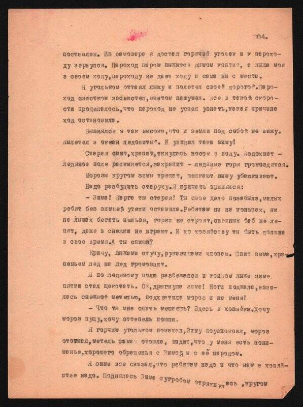 Текст машинописный сказки С.Г.Писахова. Зима 1951 г..