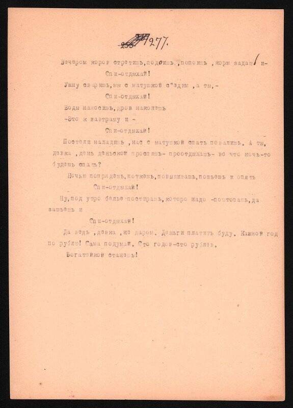 Текст машинописный сказки С.Г.Писахова. Как поп работницу нанимал.