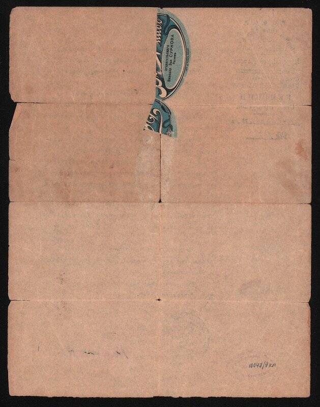 Удостоверение № 114 от 21 марта 1921 г. Кононова Федора, сотрудника Кемского стола пропусков Мурманского Морского Погранособотделения Северных границ республики.