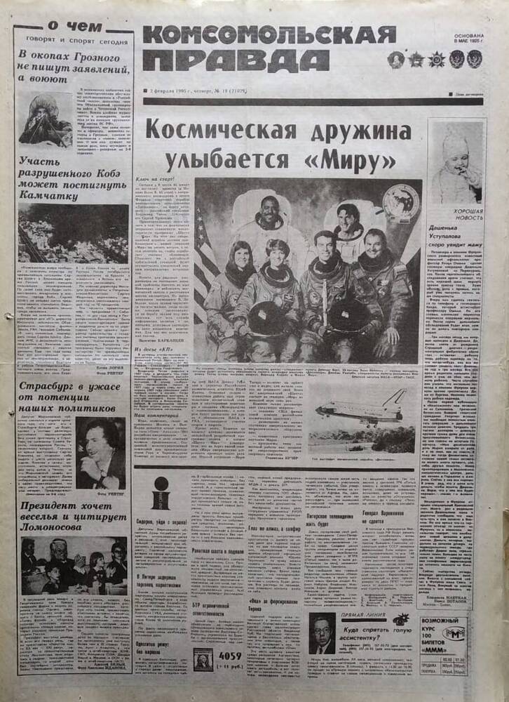 Газета Комсомольская правда №19 от 2 февраля 1995 года