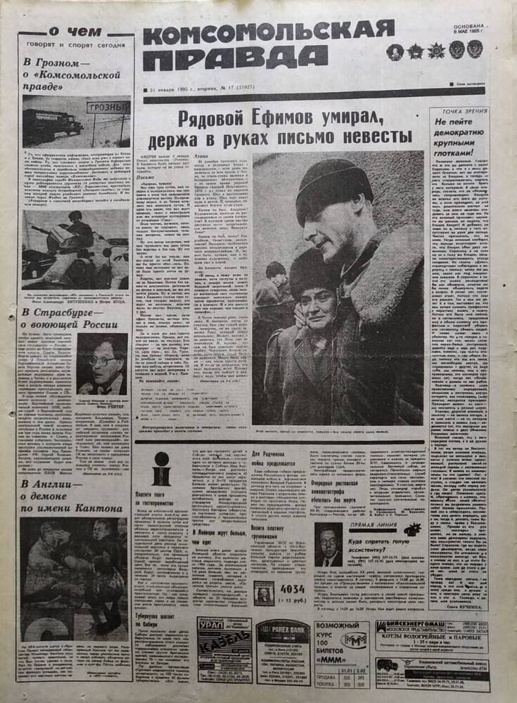 Газета Комсомольская правда №17 от 31 января 1995 года