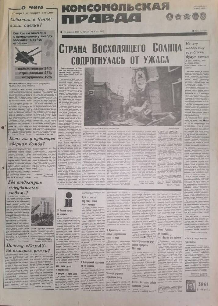 Газета Комсомольская правда №8 от 18 января 1995 года